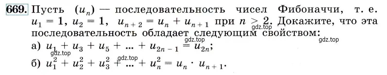 Условие номер 669 (страница 175) гдз по алгебре 9 класс Макарычев, Миндюк, учебник