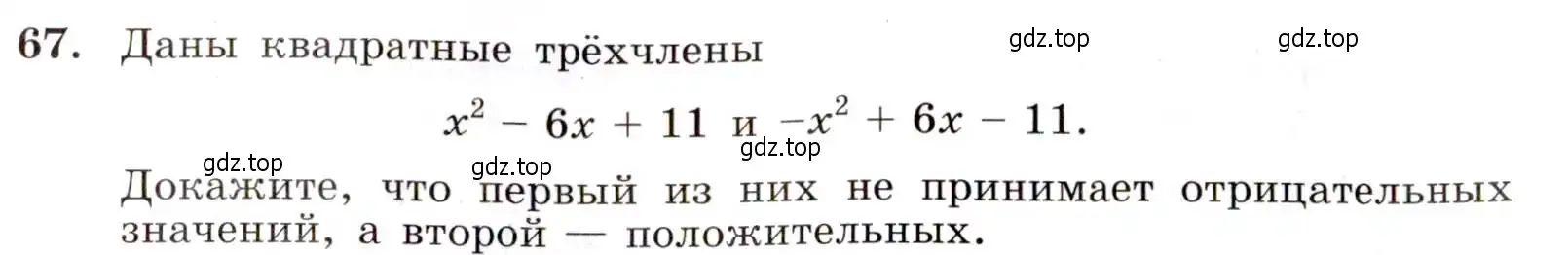 Условие номер 67 (страница 26) гдз по алгебре 9 класс Макарычев, Миндюк, учебник