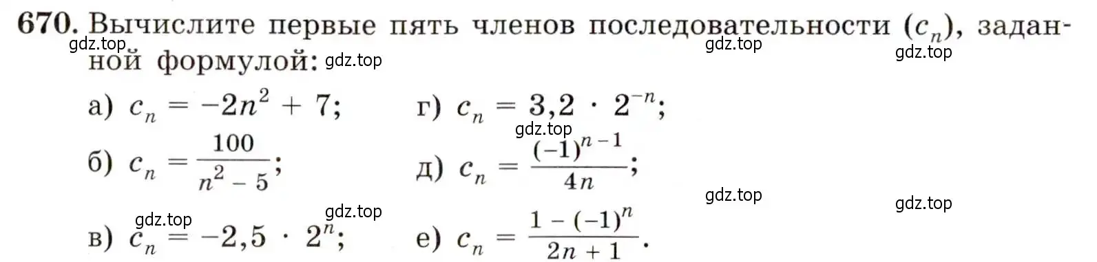 Условие номер 670 (страница 176) гдз по алгебре 9 класс Макарычев, Миндюк, учебник