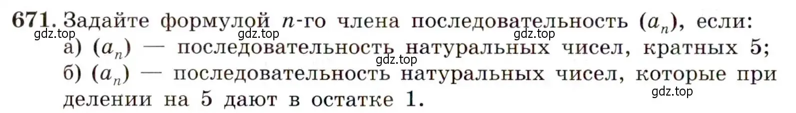 Условие номер 671 (страница 176) гдз по алгебре 9 класс Макарычев, Миндюк, учебник