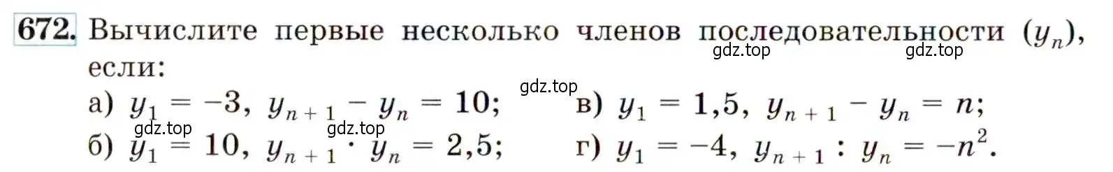 Условие номер 672 (страница 176) гдз по алгебре 9 класс Макарычев, Миндюк, учебник