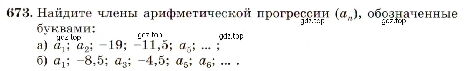 Условие номер 673 (страница 176) гдз по алгебре 9 класс Макарычев, Миндюк, учебник