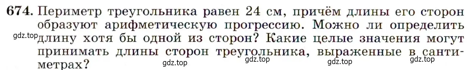 Условие номер 674 (страница 176) гдз по алгебре 9 класс Макарычев, Миндюк, учебник