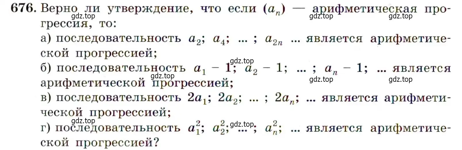 Условие номер 676 (страница 176) гдз по алгебре 9 класс Макарычев, Миндюк, учебник