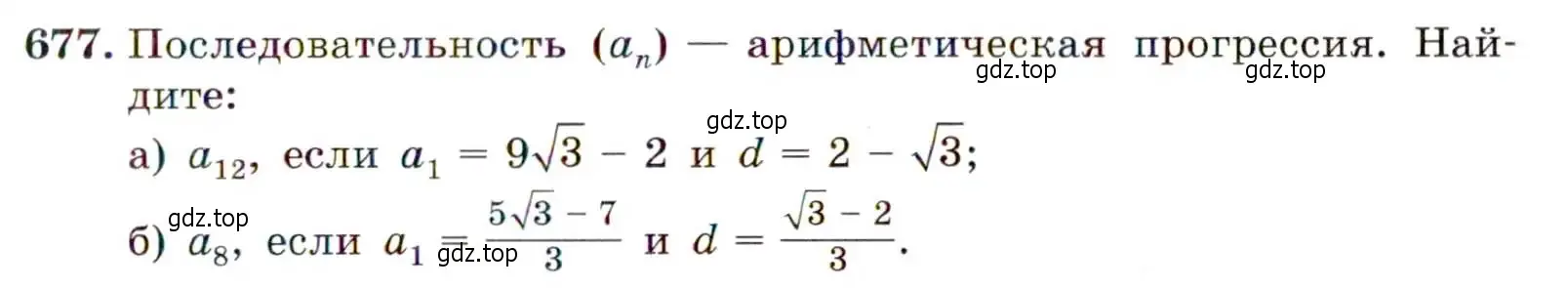 Условие номер 677 (страница 177) гдз по алгебре 9 класс Макарычев, Миндюк, учебник