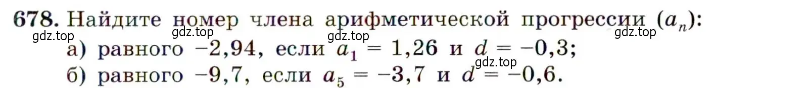 Условие номер 678 (страница 177) гдз по алгебре 9 класс Макарычев, Миндюк, учебник