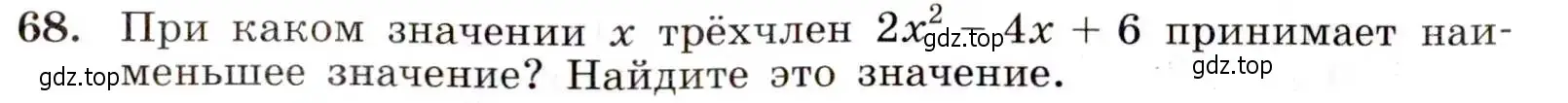 Условие номер 68 (страница 26) гдз по алгебре 9 класс Макарычев, Миндюк, учебник