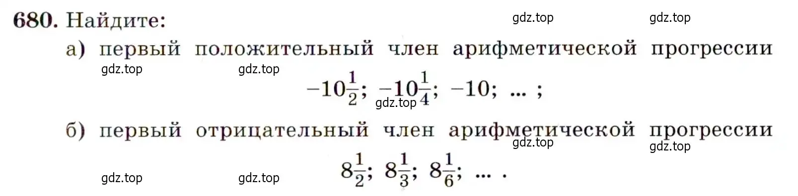 Условие номер 680 (страница 177) гдз по алгебре 9 класс Макарычев, Миндюк, учебник