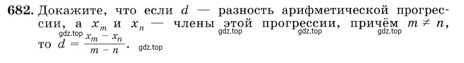 Условие номер 682 (страница 177) гдз по алгебре 9 класс Макарычев, Миндюк, учебник