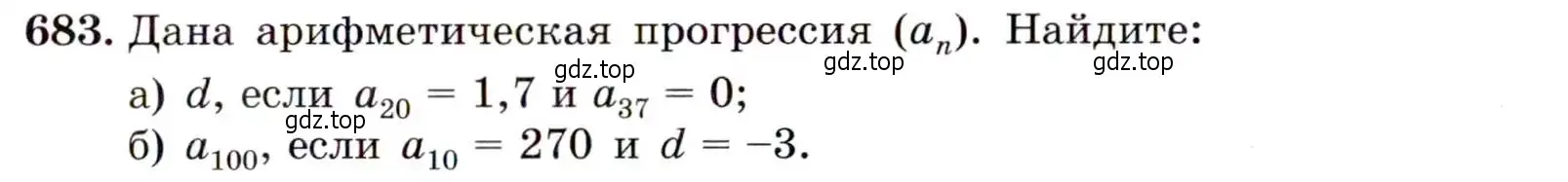 Условие номер 683 (страница 177) гдз по алгебре 9 класс Макарычев, Миндюк, учебник