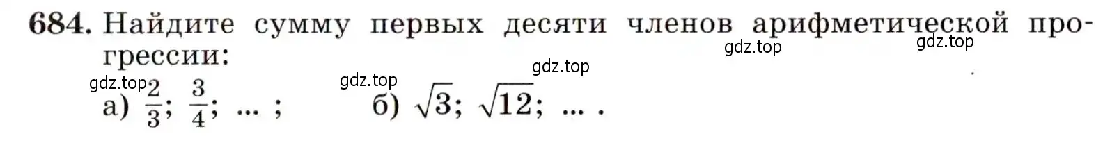 Условие номер 684 (страница 177) гдз по алгебре 9 класс Макарычев, Миндюк, учебник