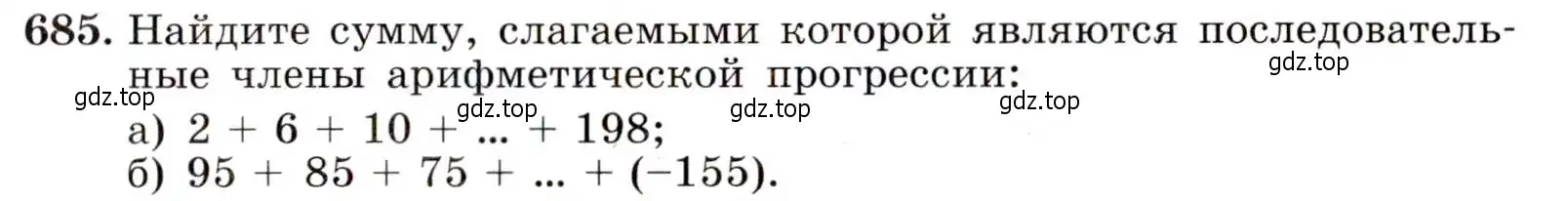 Условие номер 685 (страница 177) гдз по алгебре 9 класс Макарычев, Миндюк, учебник