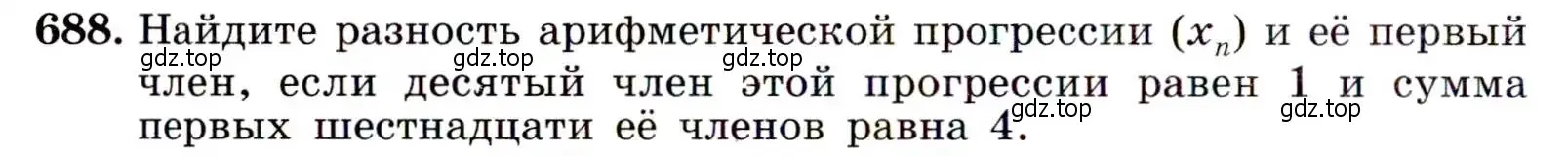 Условие номер 688 (страница 178) гдз по алгебре 9 класс Макарычев, Миндюк, учебник