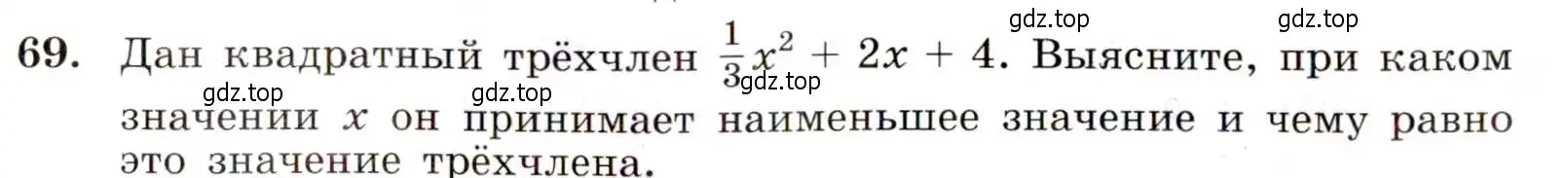 Условие номер 69 (страница 26) гдз по алгебре 9 класс Макарычев, Миндюк, учебник