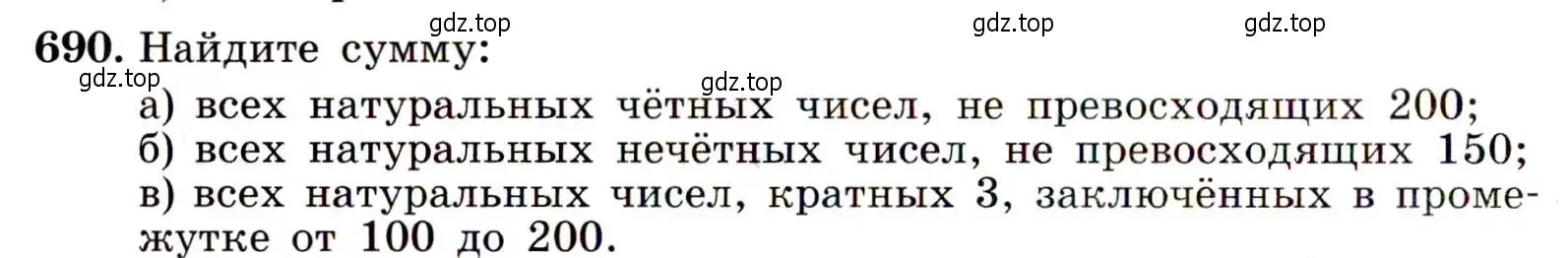 Условие номер 690 (страница 178) гдз по алгебре 9 класс Макарычев, Миндюк, учебник