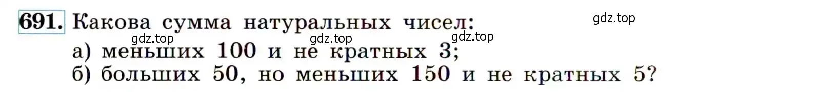 Условие номер 691 (страница 178) гдз по алгебре 9 класс Макарычев, Миндюк, учебник