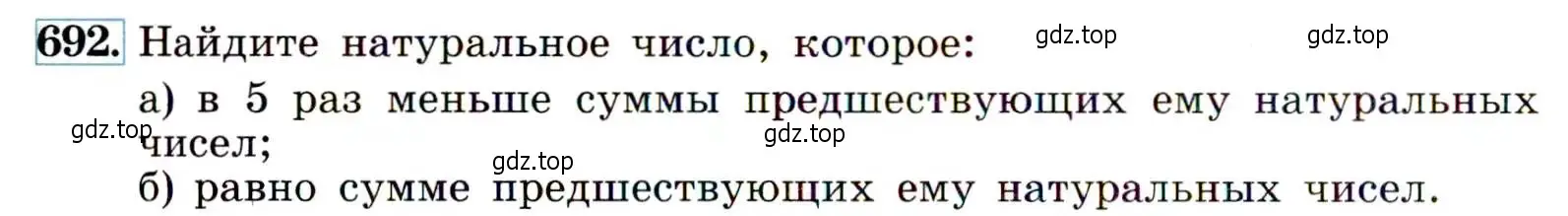 Условие номер 692 (страница 178) гдз по алгебре 9 класс Макарычев, Миндюк, учебник