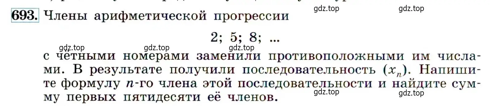 Условие номер 693 (страница 178) гдз по алгебре 9 класс Макарычев, Миндюк, учебник