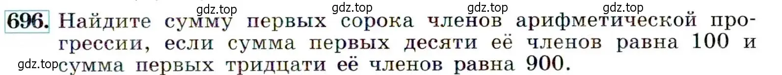 Условие номер 696 (страница 179) гдз по алгебре 9 класс Макарычев, Миндюк, учебник