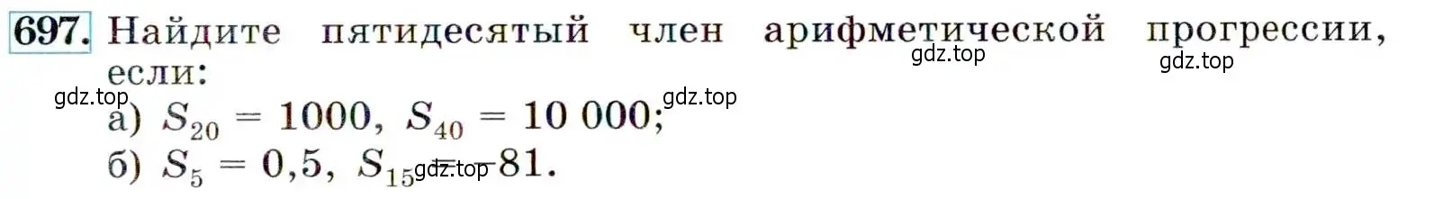 Условие номер 697 (страница 179) гдз по алгебре 9 класс Макарычев, Миндюк, учебник