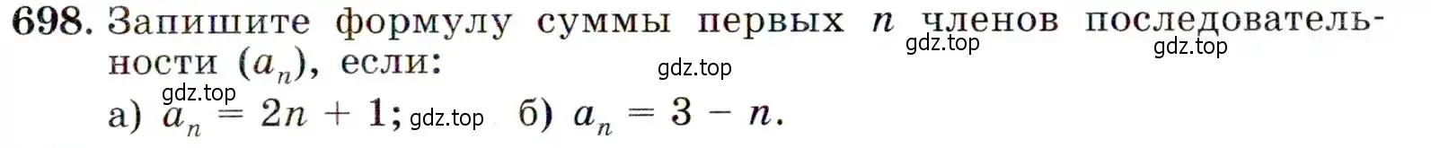 Условие номер 698 (страница 179) гдз по алгебре 9 класс Макарычев, Миндюк, учебник