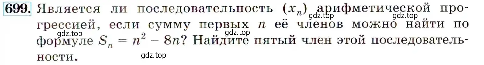 Условие номер 699 (страница 179) гдз по алгебре 9 класс Макарычев, Миндюк, учебник