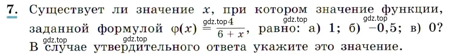 Условие номер 7 (страница 9) гдз по алгебре 9 класс Макарычев, Миндюк, учебник