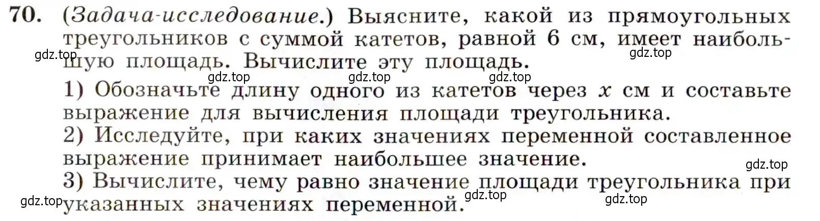 Условие номер 70 (страница 26) гдз по алгебре 9 класс Макарычев, Миндюк, учебник