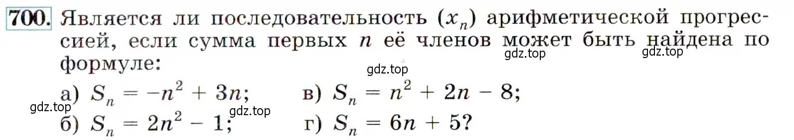 Условие номер 700 (страница 179) гдз по алгебре 9 класс Макарычев, Миндюк, учебник