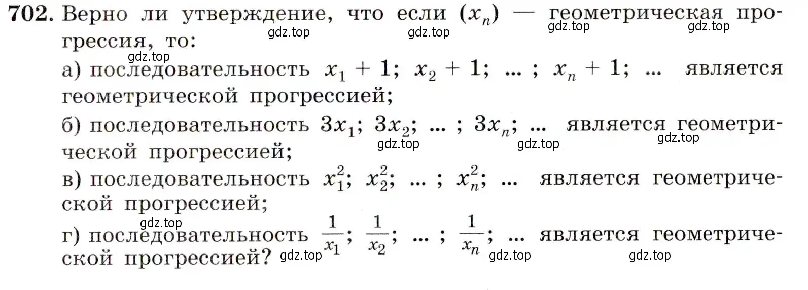 Условие номер 702 (страница 179) гдз по алгебре 9 класс Макарычев, Миндюк, учебник