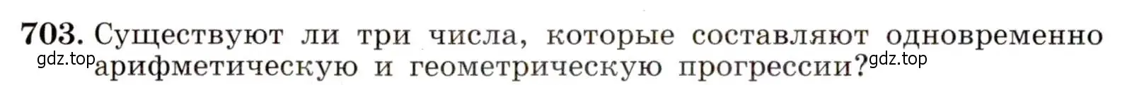 Условие номер 703 (страница 180) гдз по алгебре 9 класс Макарычев, Миндюк, учебник