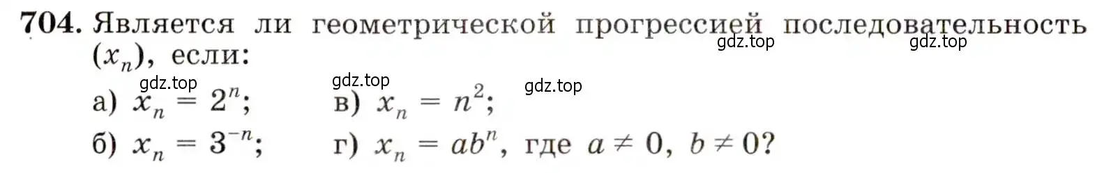 Условие номер 704 (страница 180) гдз по алгебре 9 класс Макарычев, Миндюк, учебник