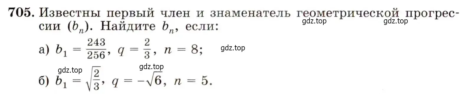 Условие номер 705 (страница 180) гдз по алгебре 9 класс Макарычев, Миндюк, учебник