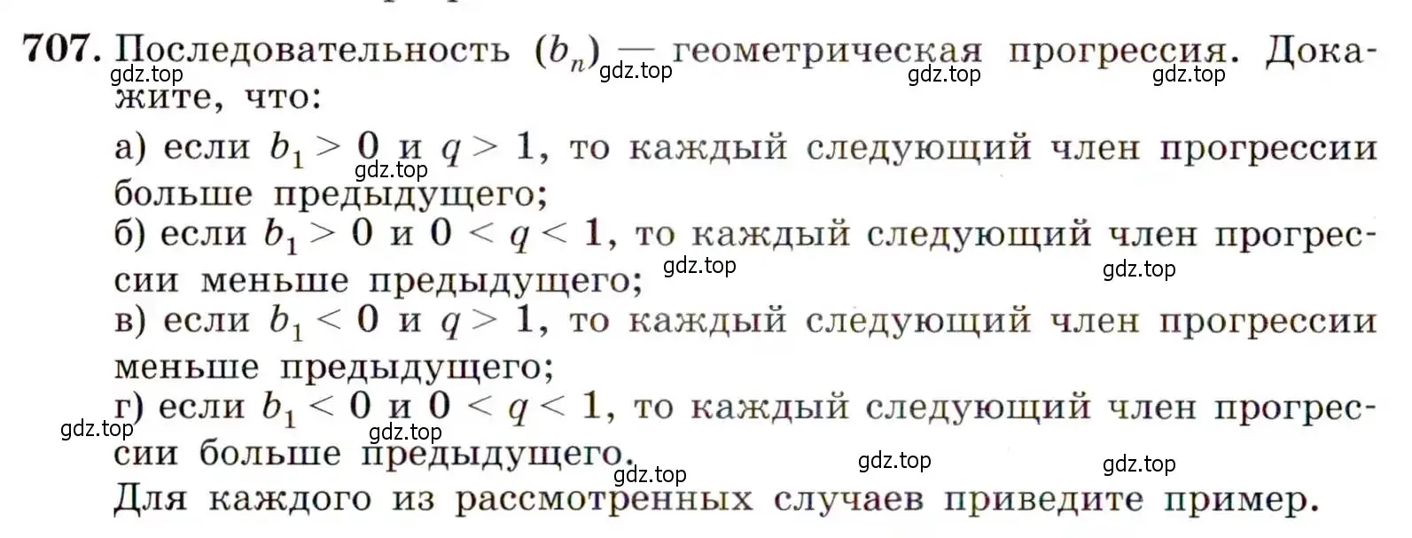 Условие номер 707 (страница 180) гдз по алгебре 9 класс Макарычев, Миндюк, учебник