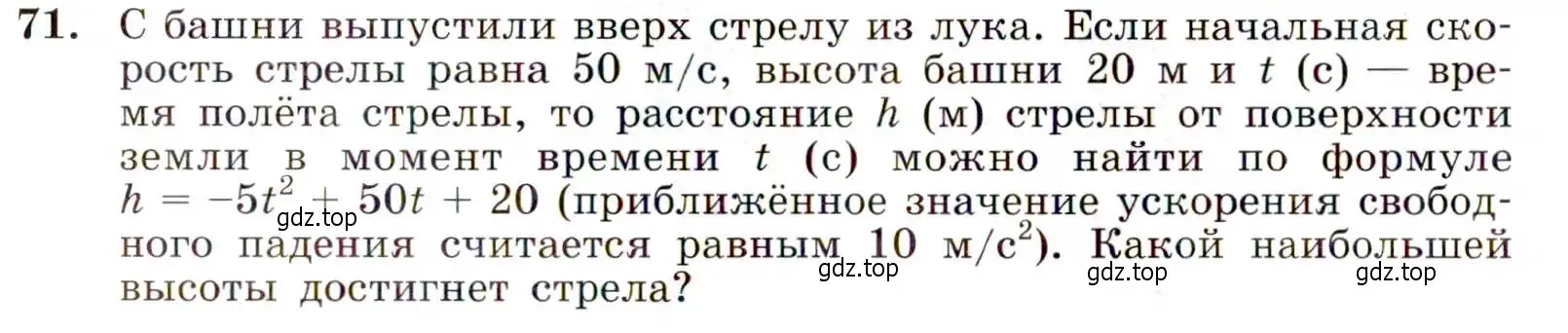 Условие номер 71 (страница 26) гдз по алгебре 9 класс Макарычев, Миндюк, учебник