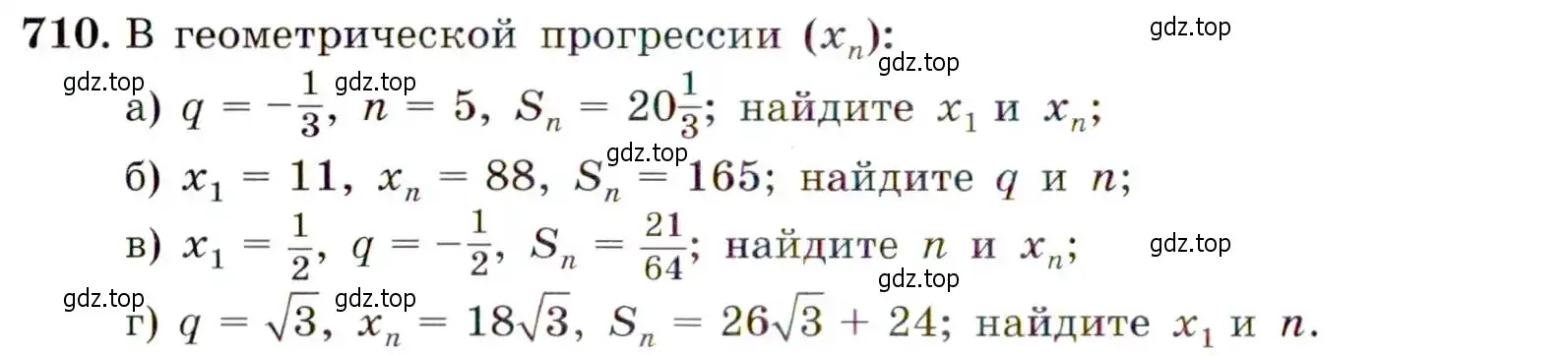 Условие номер 710 (страница 180) гдз по алгебре 9 класс Макарычев, Миндюк, учебник