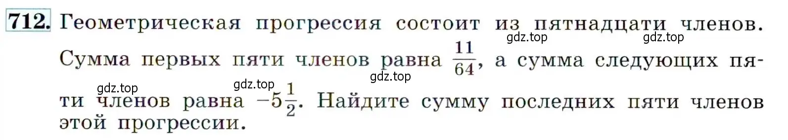 Условие номер 712 (страница 181) гдз по алгебре 9 класс Макарычев, Миндюк, учебник