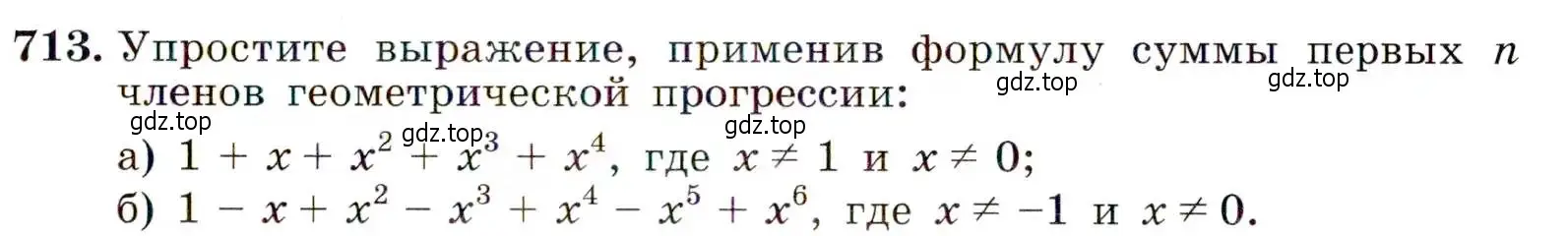 Условие номер 713 (страница 181) гдз по алгебре 9 класс Макарычев, Миндюк, учебник