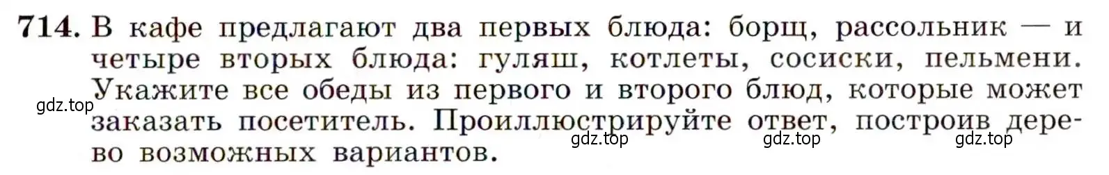 Условие номер 714 (страница 185) гдз по алгебре 9 класс Макарычев, Миндюк, учебник