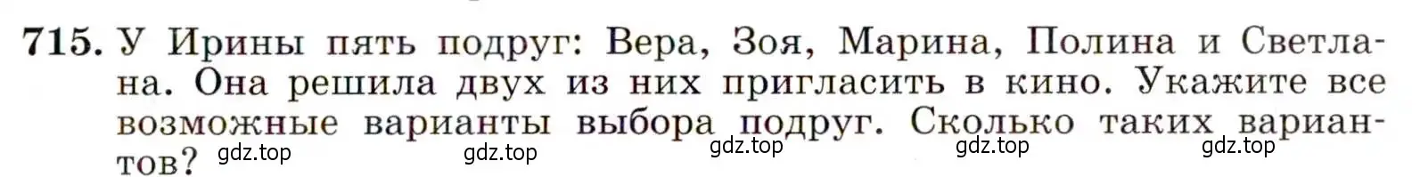 Условие номер 715 (страница 185) гдз по алгебре 9 класс Макарычев, Миндюк, учебник