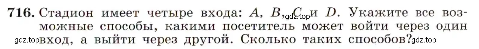 Условие номер 716 (страница 185) гдз по алгебре 9 класс Макарычев, Миндюк, учебник