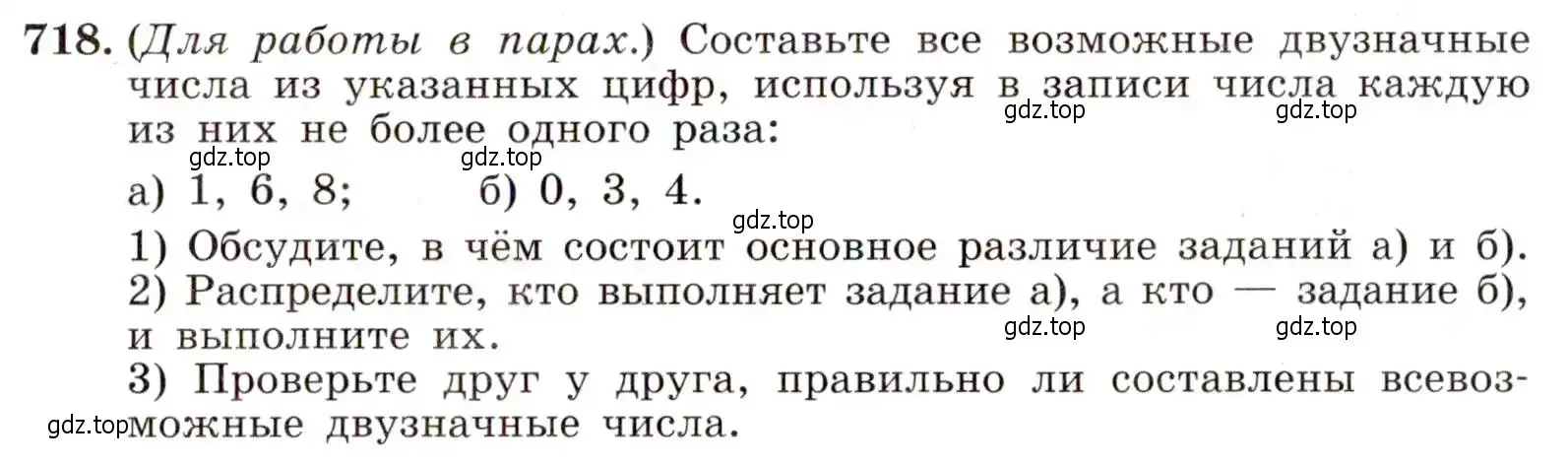 Условие номер 718 (страница 185) гдз по алгебре 9 класс Макарычев, Миндюк, учебник