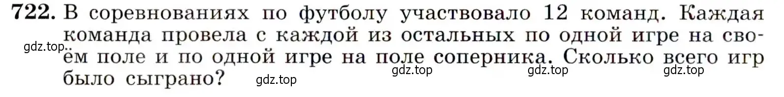 Условие номер 722 (страница 186) гдз по алгебре 9 класс Макарычев, Миндюк, учебник