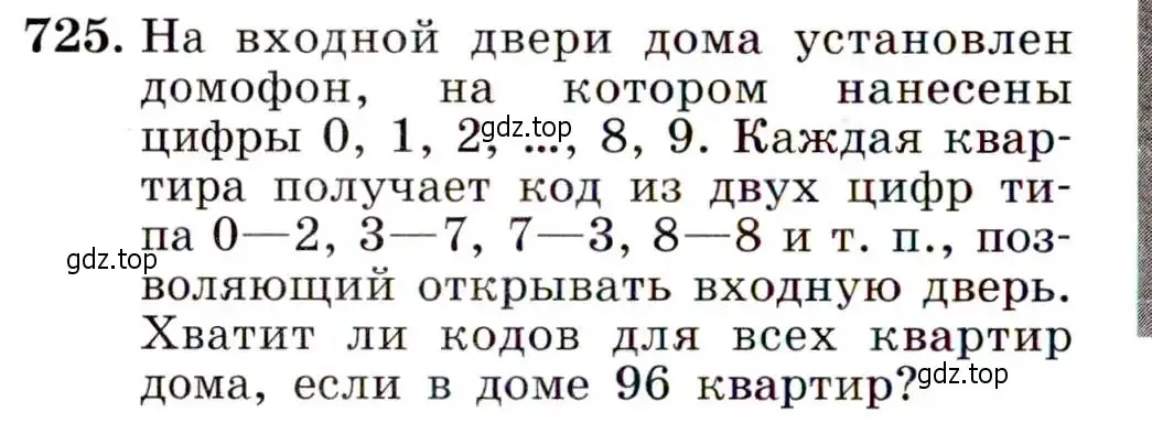 Условие номер 725 (страница 186) гдз по алгебре 9 класс Макарычев, Миндюк, учебник