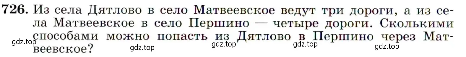 Условие номер 726 (страница 186) гдз по алгебре 9 класс Макарычев, Миндюк, учебник