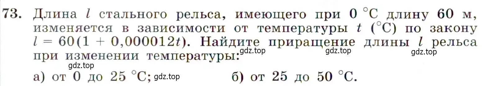 Условие номер 73 (страница 26) гдз по алгебре 9 класс Макарычев, Миндюк, учебник