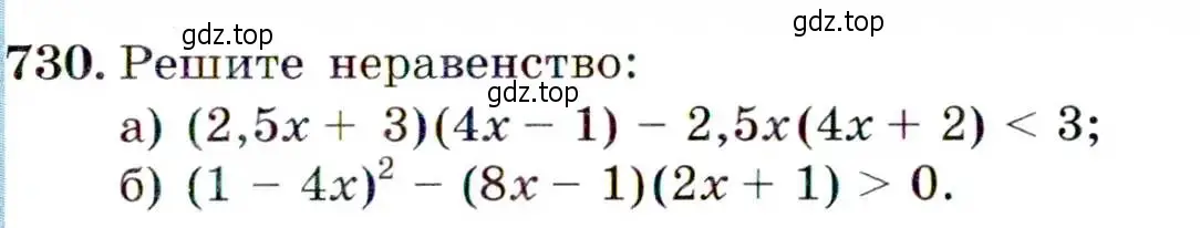 Условие номер 730 (страница 187) гдз по алгебре 9 класс Макарычев, Миндюк, учебник