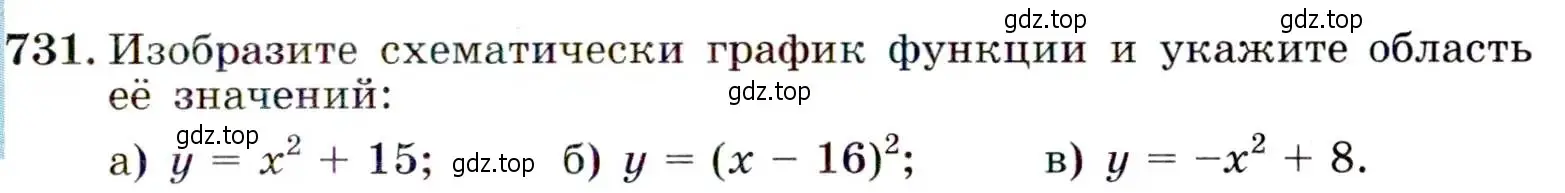 Условие номер 731 (страница 187) гдз по алгебре 9 класс Макарычев, Миндюк, учебник