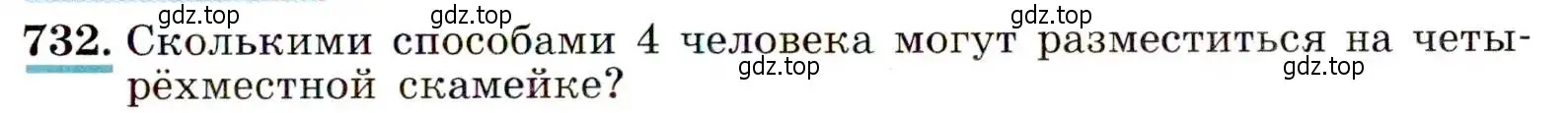 Условие номер 732 (страница 189) гдз по алгебре 9 класс Макарычев, Миндюк, учебник