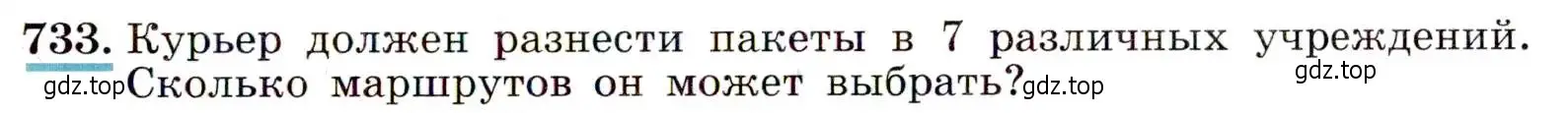 Условие номер 733 (страница 189) гдз по алгебре 9 класс Макарычев, Миндюк, учебник